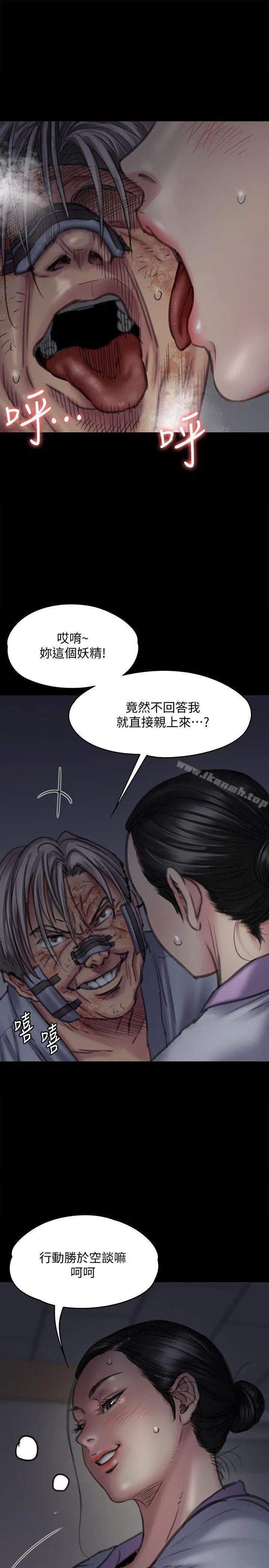 傀儡 - 第92话-1年半后… - page 5