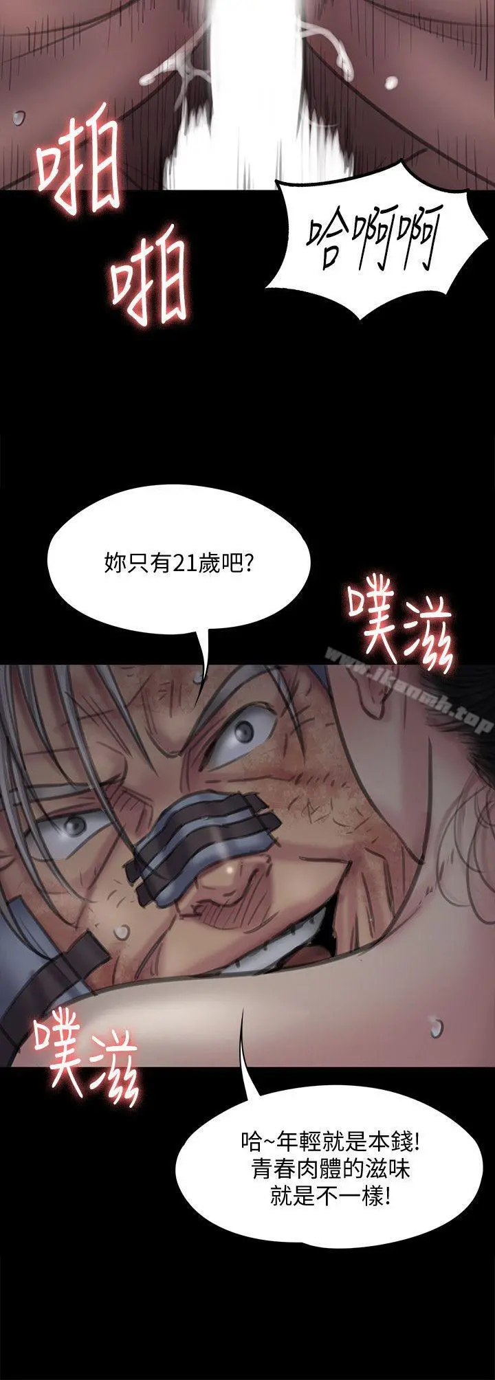 傀儡 - 第92话-1年半后… - page 12