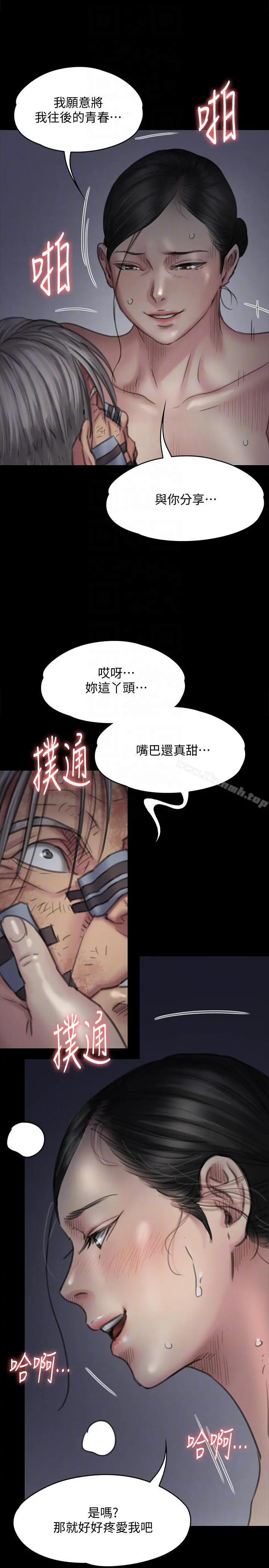 傀儡 - 第92话-1年半后… - page 13