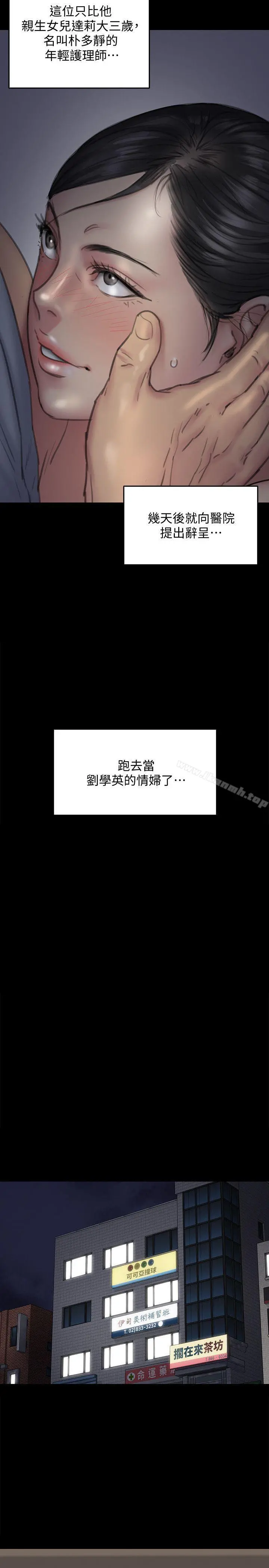 傀儡 - 第92话-1年半后… - page 24
