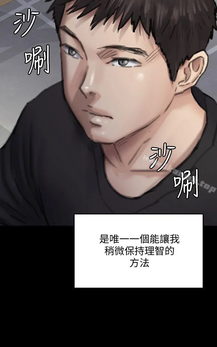 傀儡 - 第92话-1年半后… - page 26