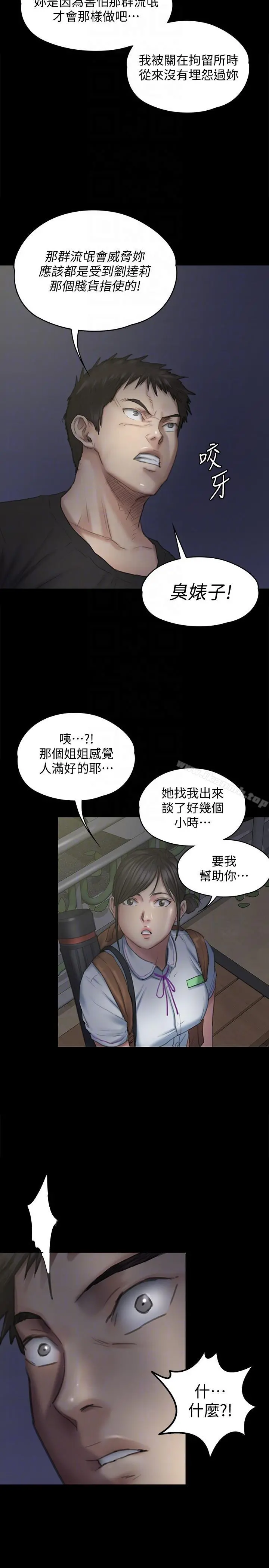 傀儡 - 第92话-1年半后… - page 29