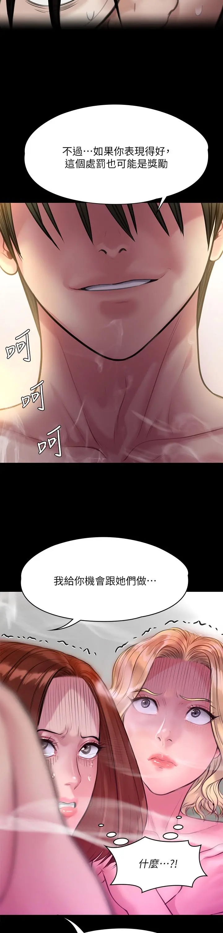 傀儡 - 第211话-进到体内的眼镜仔 - page 2