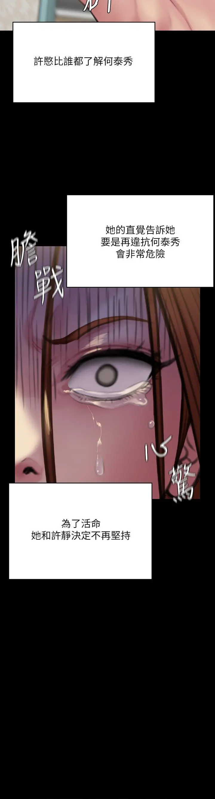 傀儡 - 第211话-进到体内的眼镜仔 - page 17