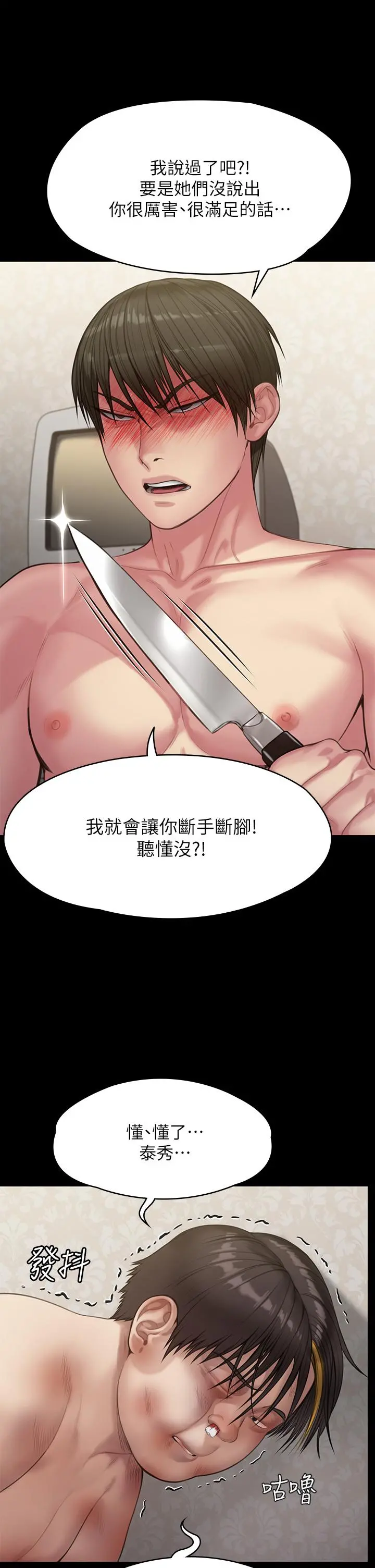 傀儡 - 第211话-进到体内的眼镜仔 - page 26