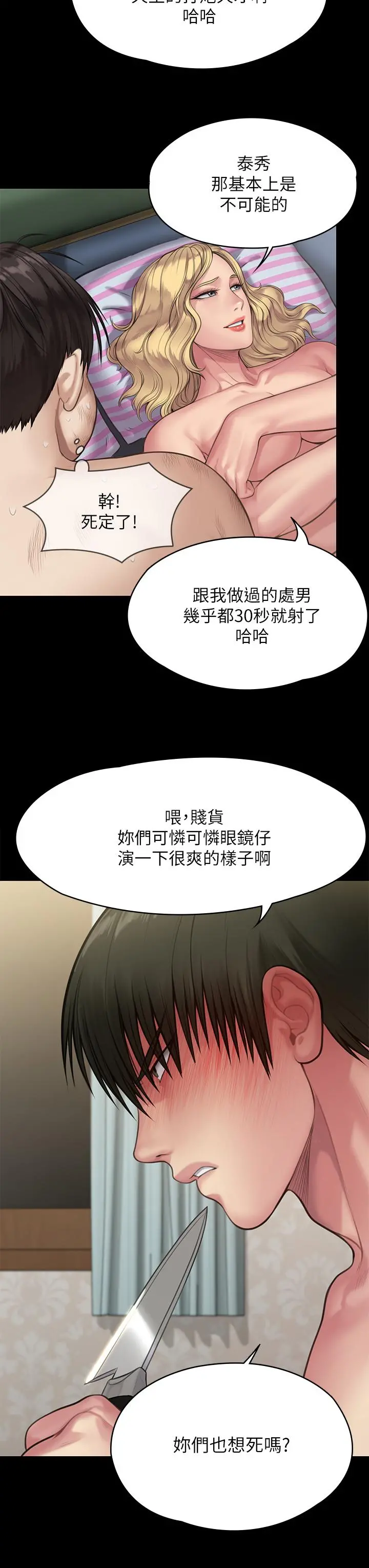 傀儡 - 第211话-进到体内的眼镜仔 - page 28