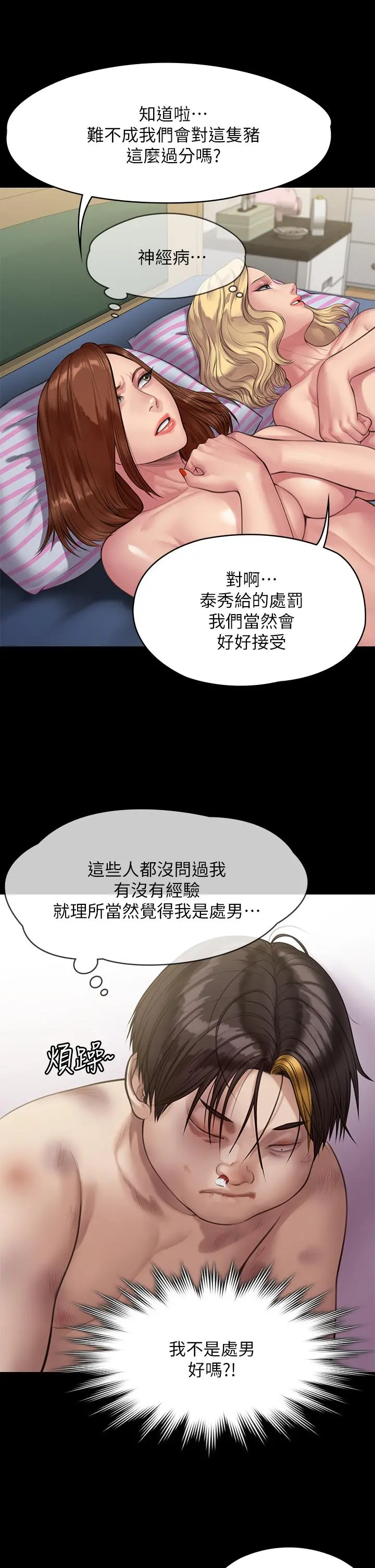 傀儡 - 第211话-进到体内的眼镜仔 - page 29