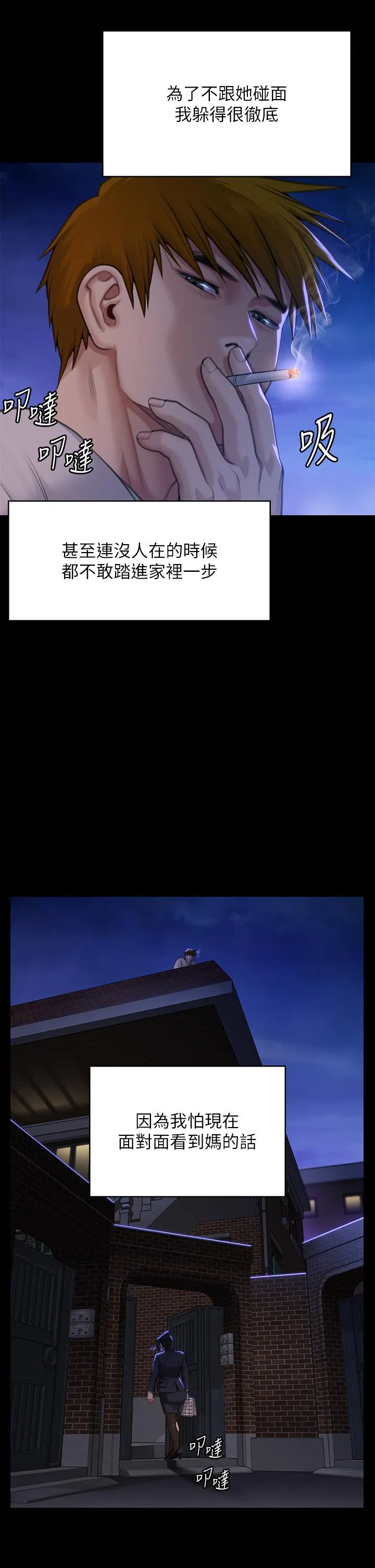傀儡 - 第285话-我在你床上干你女儿！ - page 5