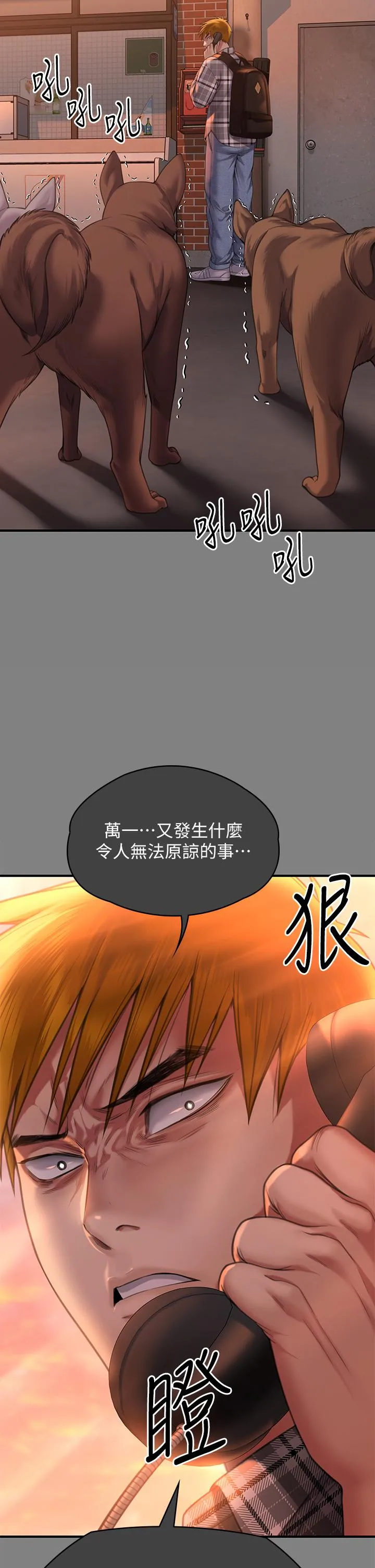 傀儡 - 第285话-我在你床上干你女儿！ - page 12