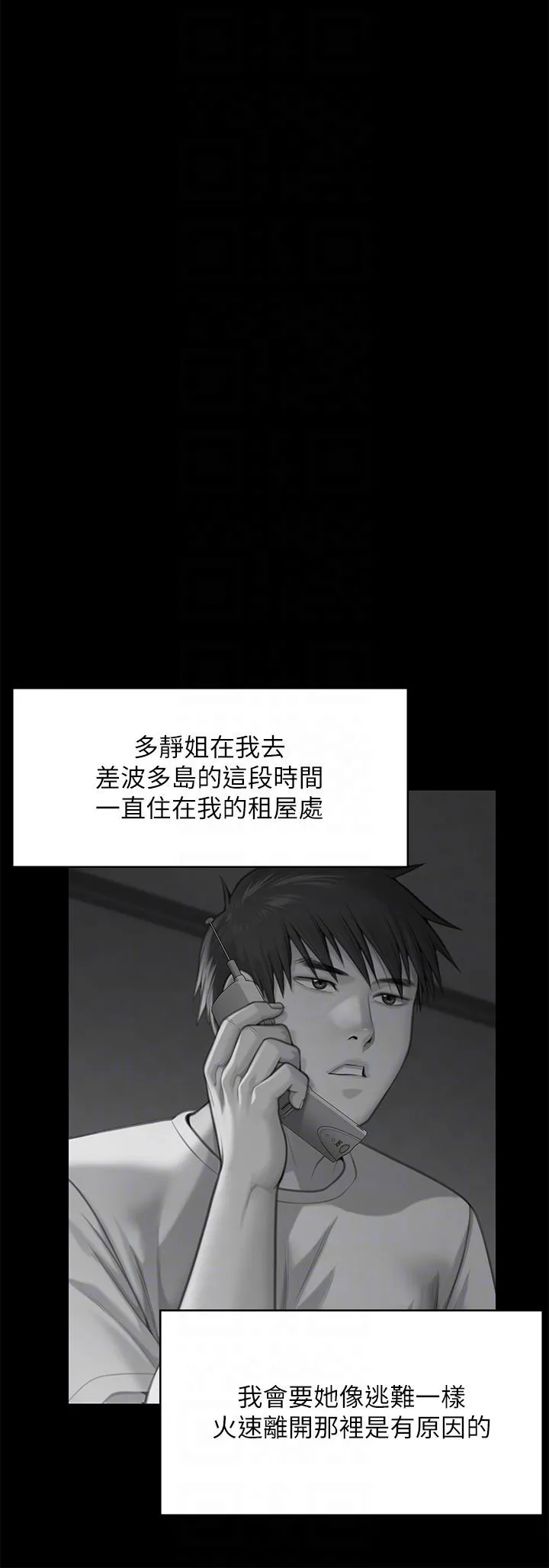 傀儡 - 第285话-我在你床上干你女儿！ - page 22