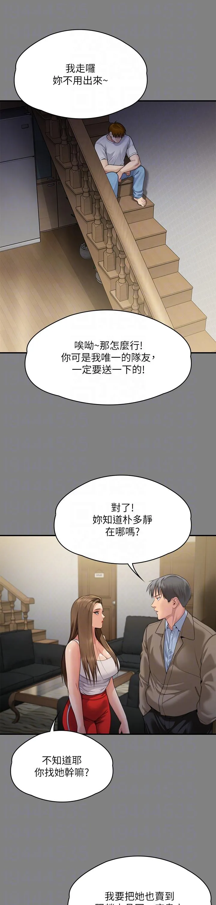 傀儡 - 第285话-我在你床上干你女儿！ - page 24