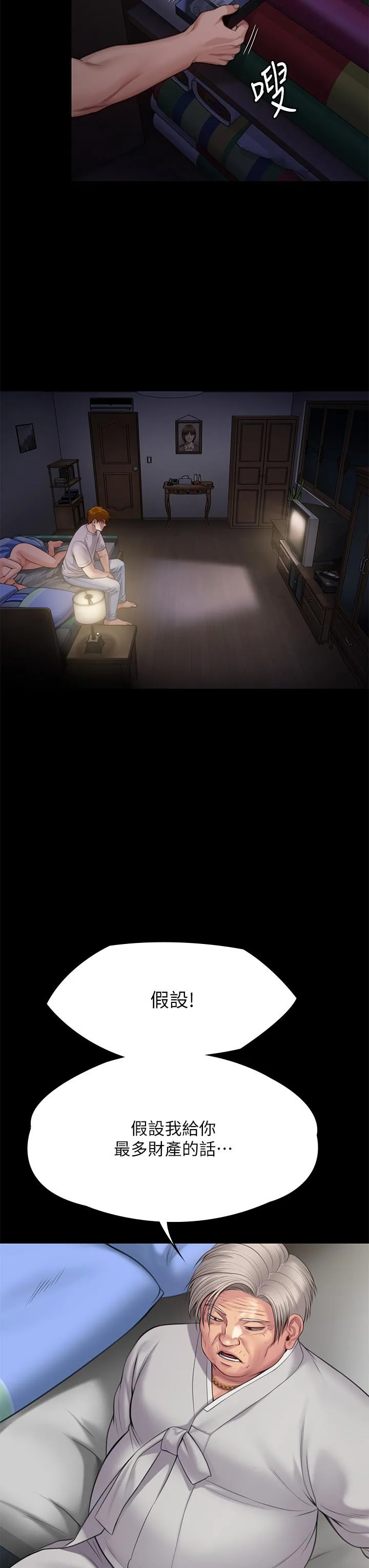 傀儡 - 第285话-我在你床上干你女儿！ - page 36