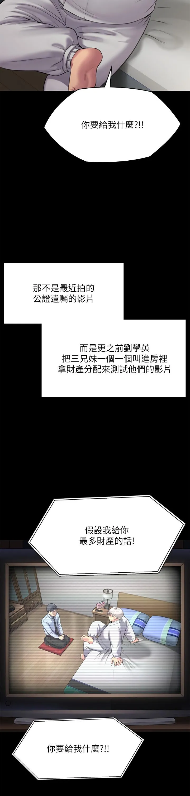 傀儡 - 第285话-我在你床上干你女儿！ - page 37