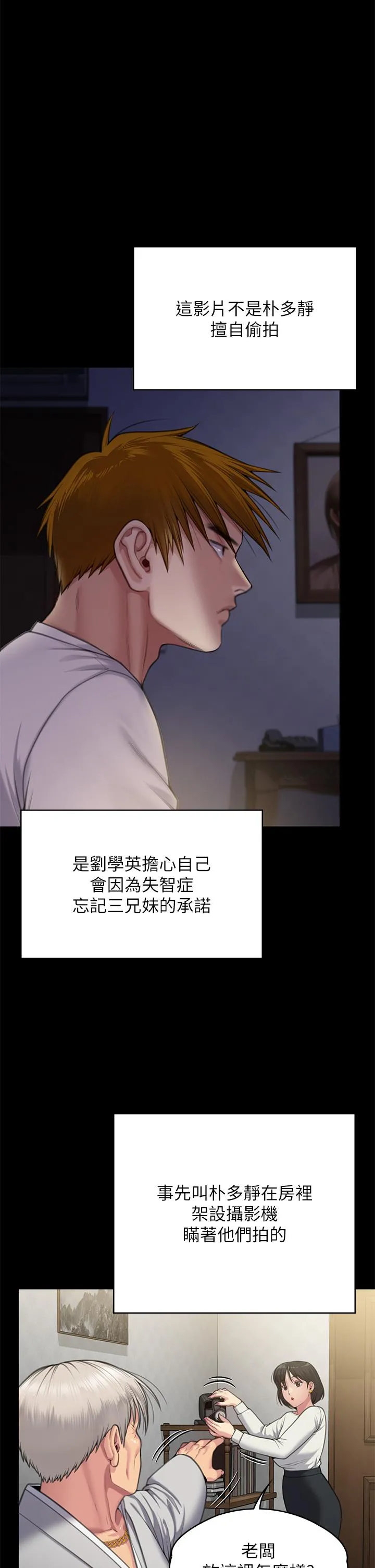 傀儡 - 第285话-我在你床上干你女儿！ - page 38