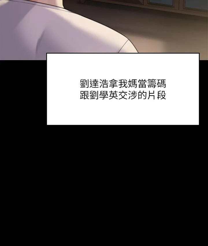 傀儡 - 第285话-我在你床上干你女儿！ - page 42