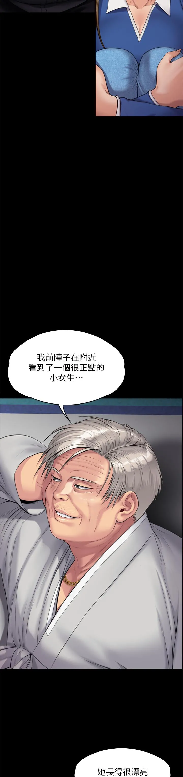 傀儡 - 第285话-我在你床上干你女儿！ - page 45