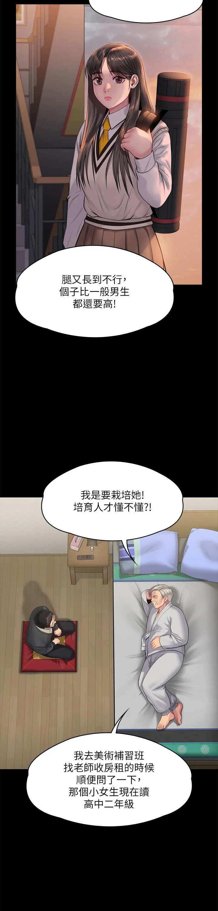 傀儡 - 第285话-我在你床上干你女儿！ - page 46