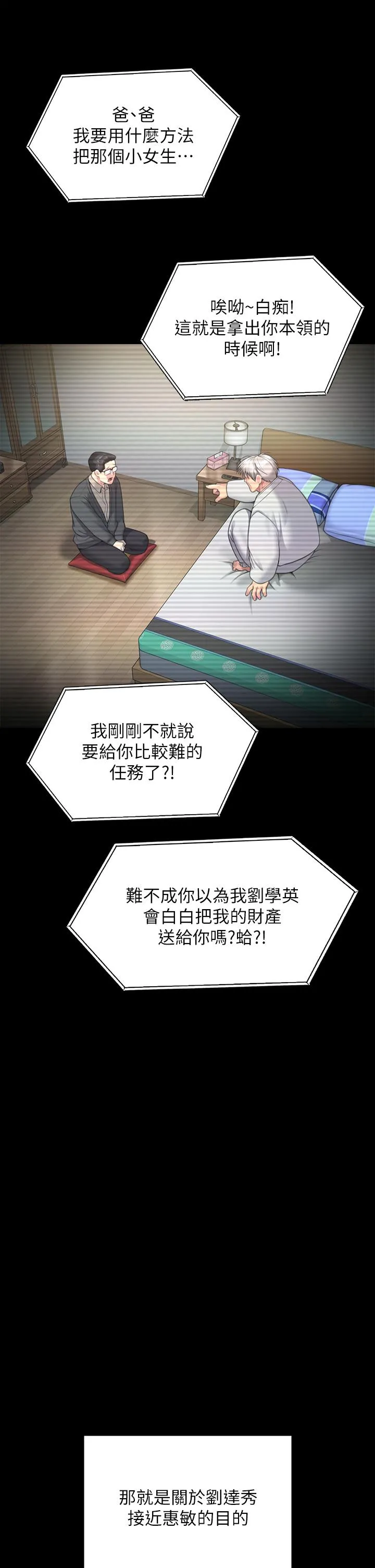 傀儡 - 第285话-我在你床上干你女儿！ - page 48