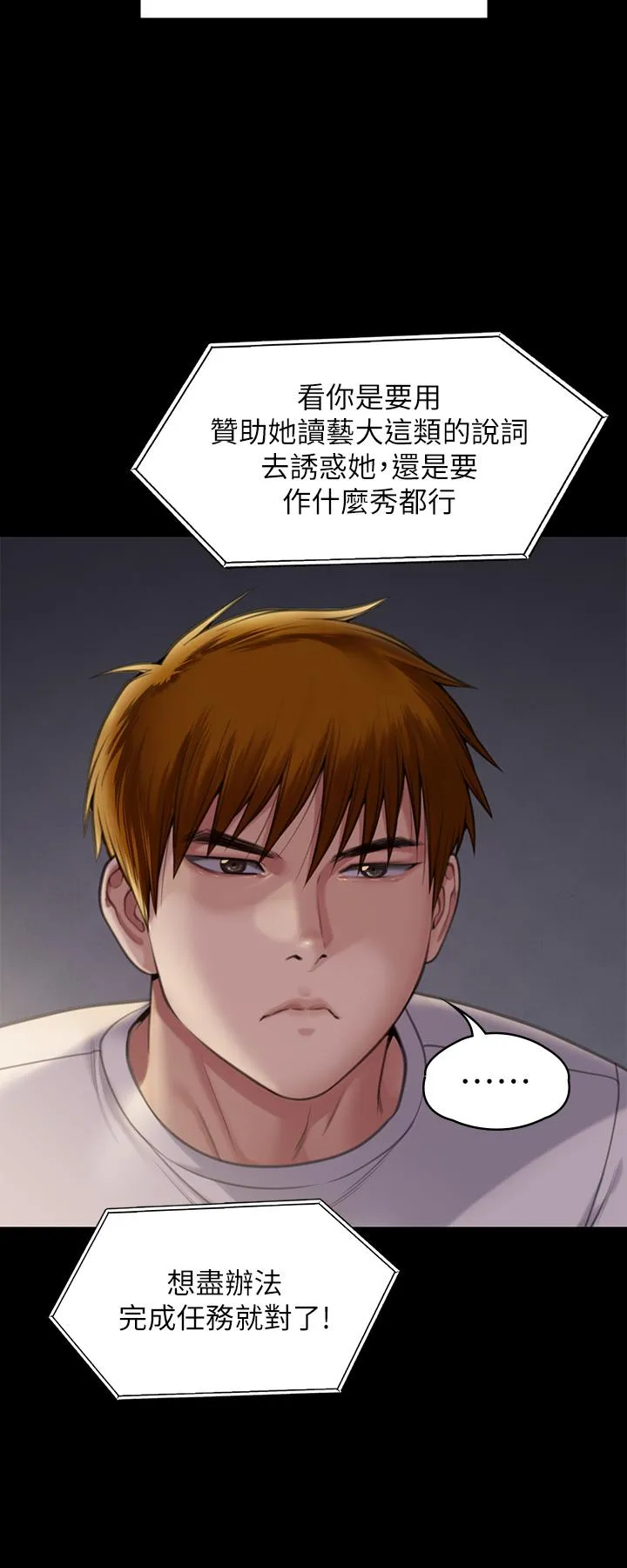 傀儡 - 第285话-我在你床上干你女儿！ - page 49
