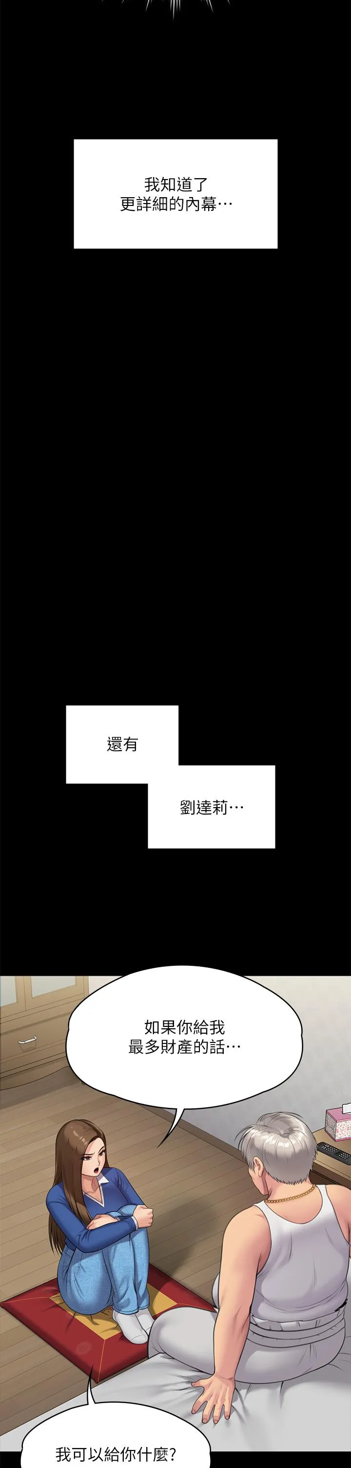 傀儡 - 第285话-我在你床上干你女儿！ - page 51