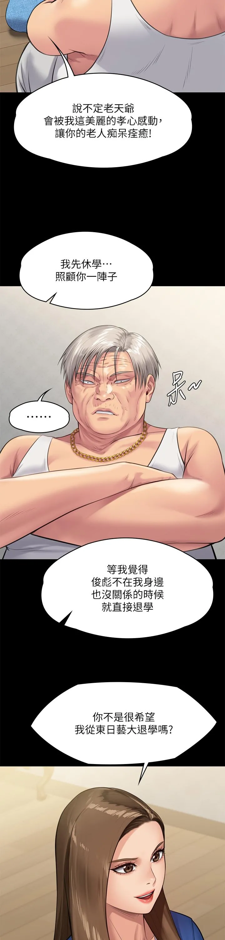 傀儡 - 第285话-我在你床上干你女儿！ - page 54