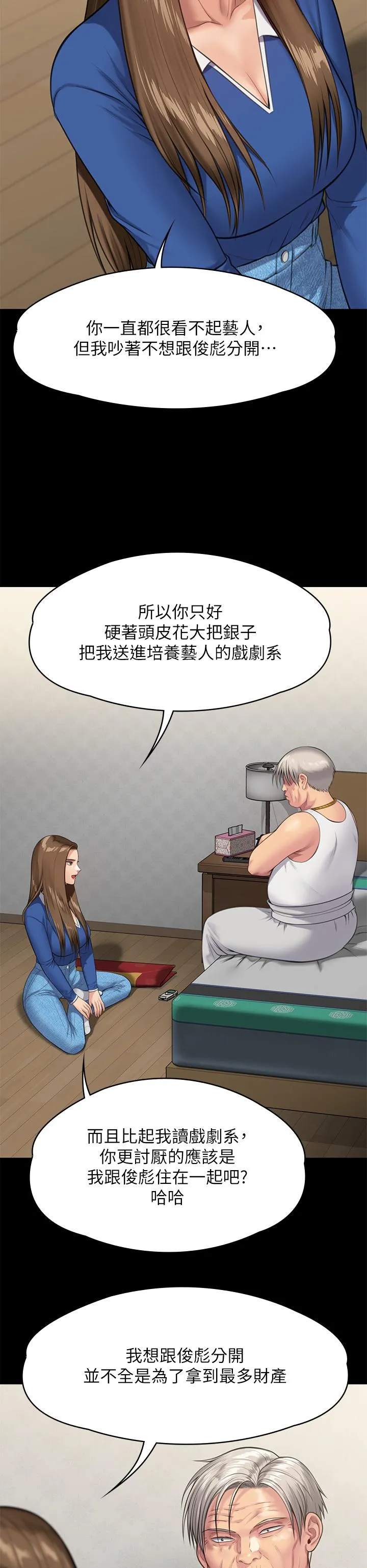傀儡 - 第285话-我在你床上干你女儿！ - page 55