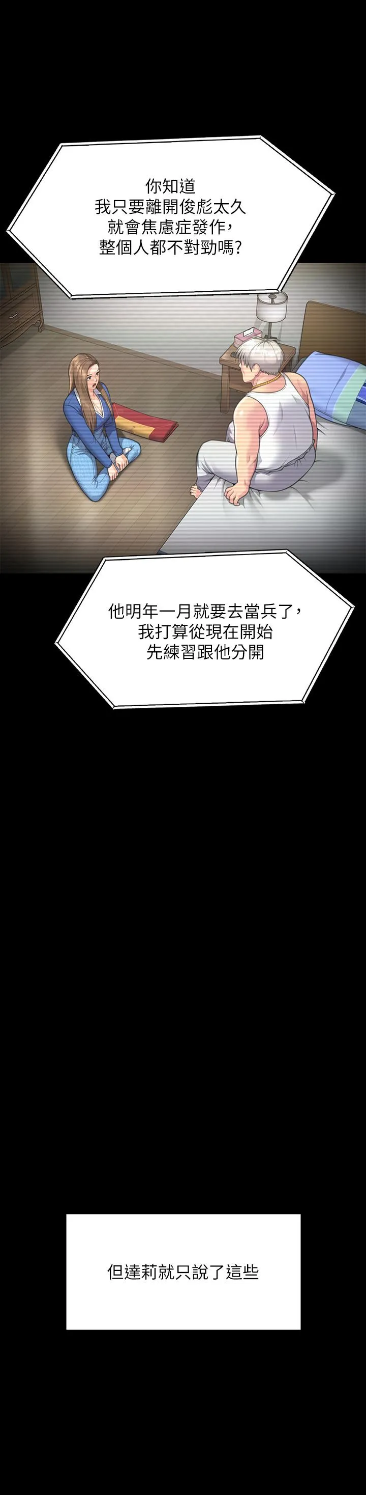 傀儡 - 第285话-我在你床上干你女儿！ - page 57