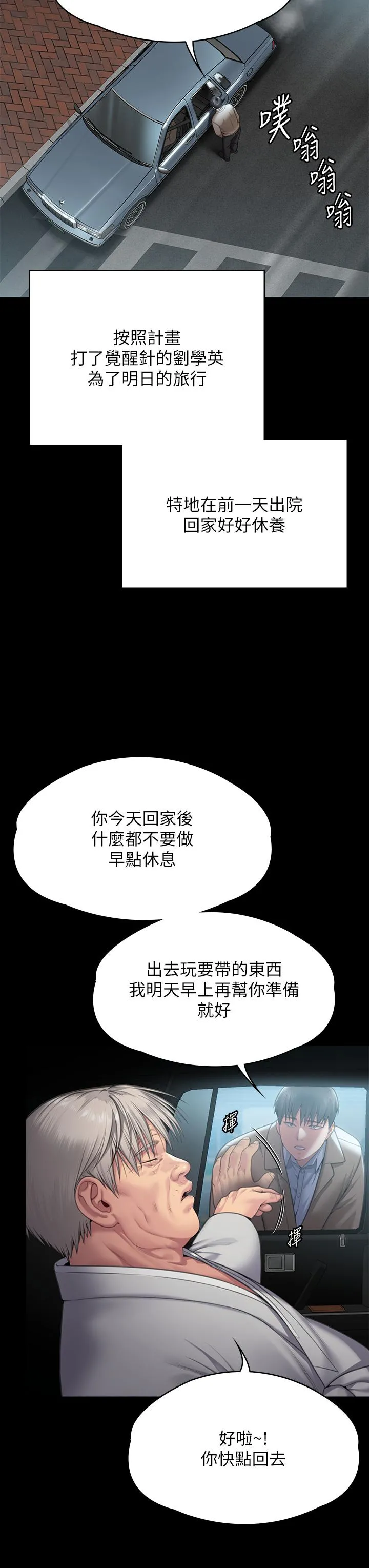 傀儡 - 第285话-我在你床上干你女儿！ - page 67