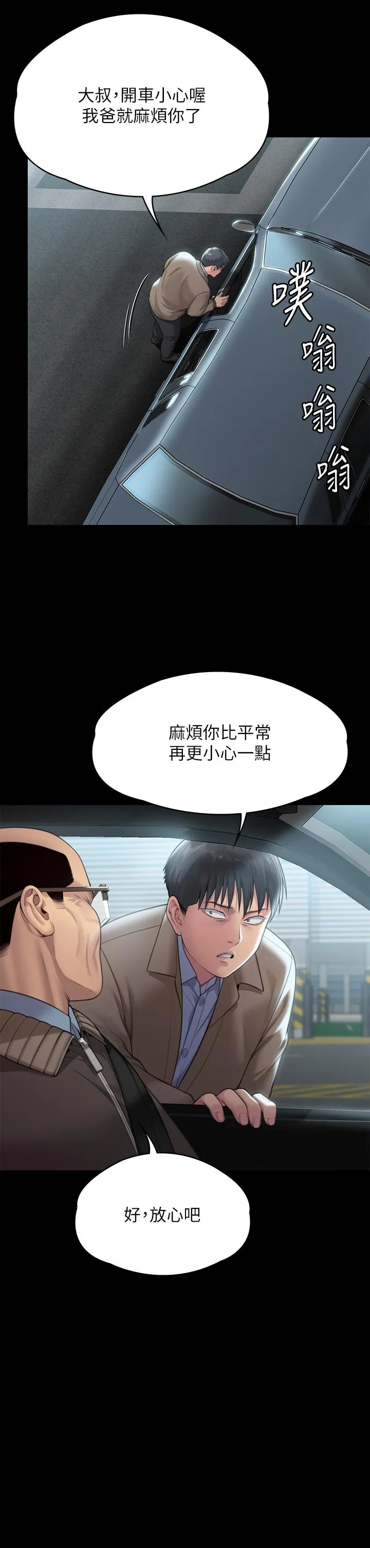 傀儡 - 第285话-我在你床上干你女儿！ - page 68