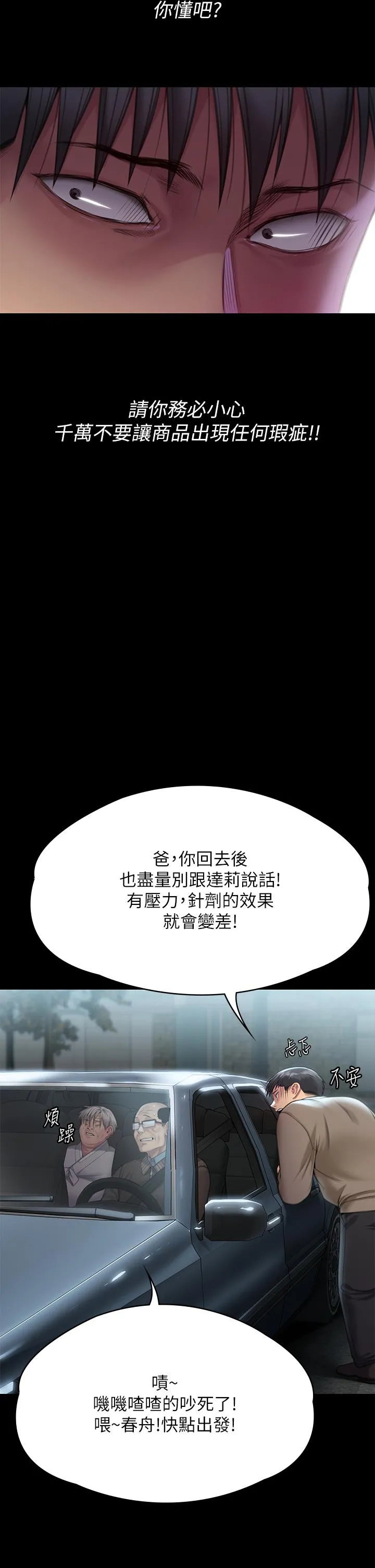 傀儡 - 第285话-我在你床上干你女儿！ - page 69