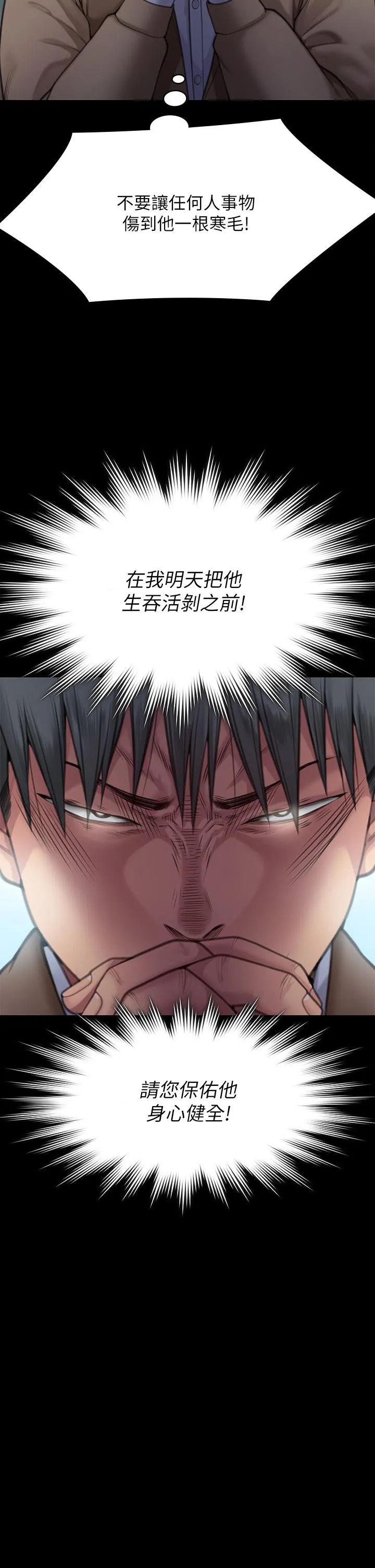 傀儡 - 第285话-我在你床上干你女儿！ - page 72