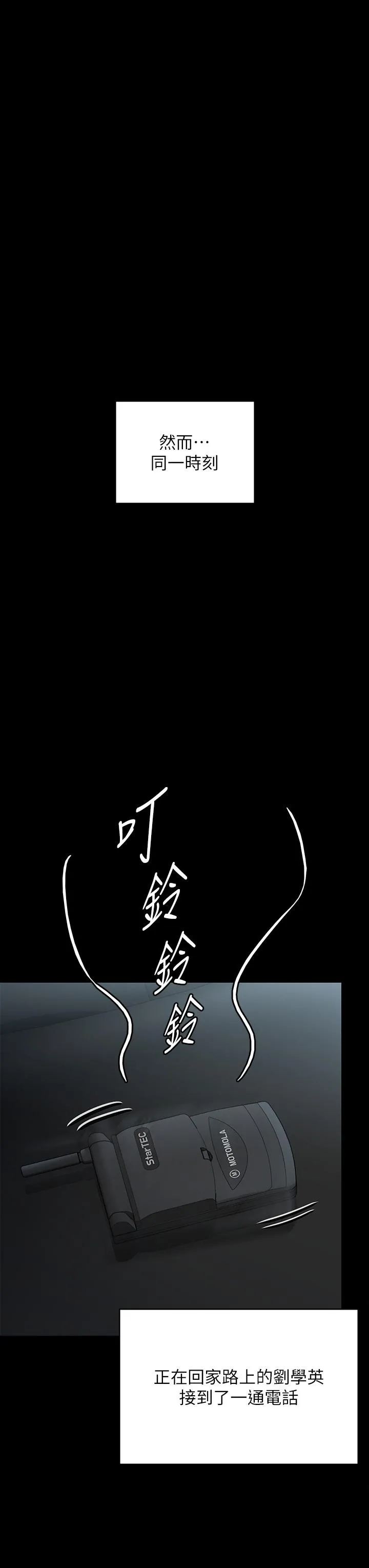 傀儡 - 第285话-我在你床上干你女儿！ - page 73