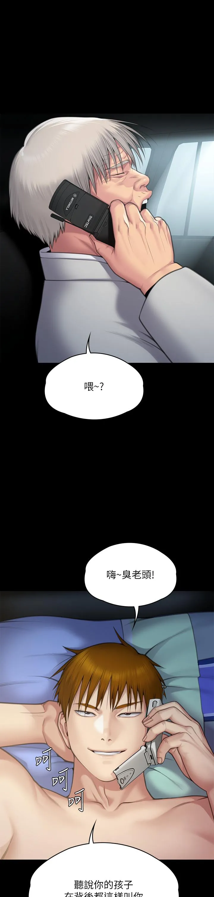 傀儡 - 第285话-我在你床上干你女儿！ - page 74