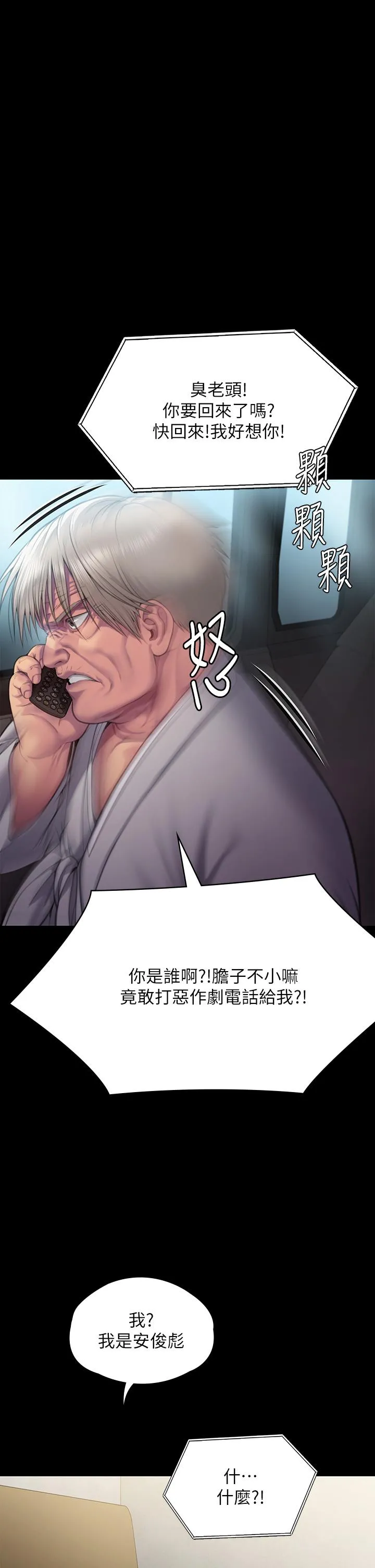 傀儡 - 第285话-我在你床上干你女儿！ - page 76
