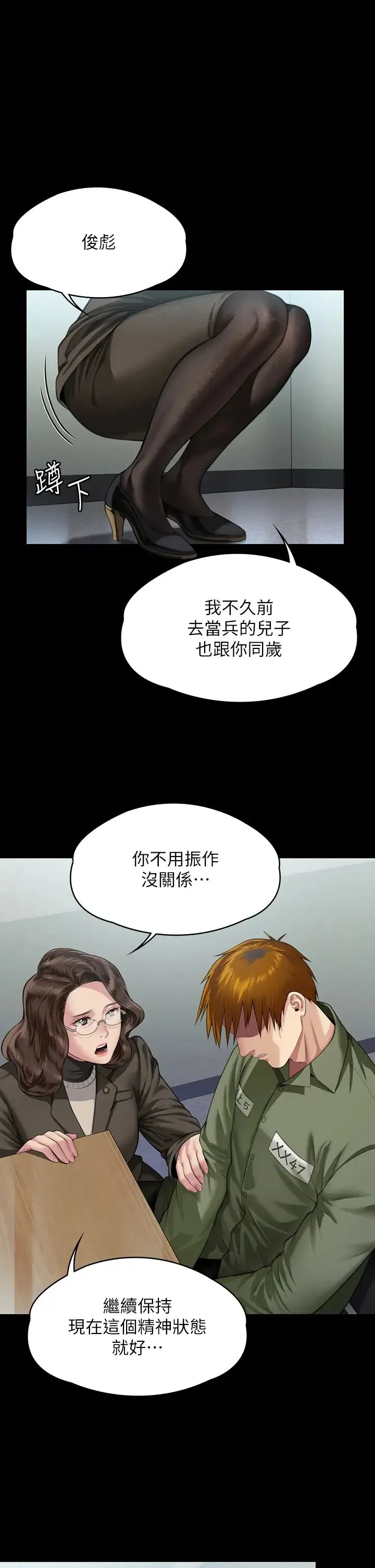 傀儡 - 第327話-儘管發瘋，一切交給我! - page 1