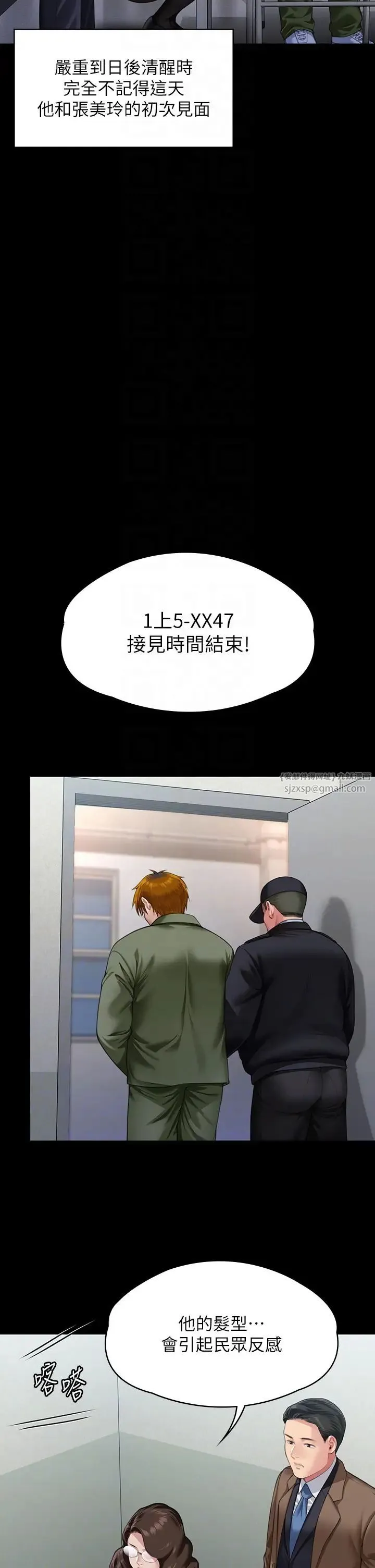 傀儡 - 第327話-儘管發瘋，一切交給我! - page 6