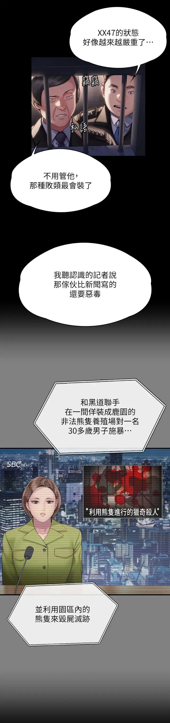 傀儡 - 第327話-儘管發瘋，一切交給我! - page 11