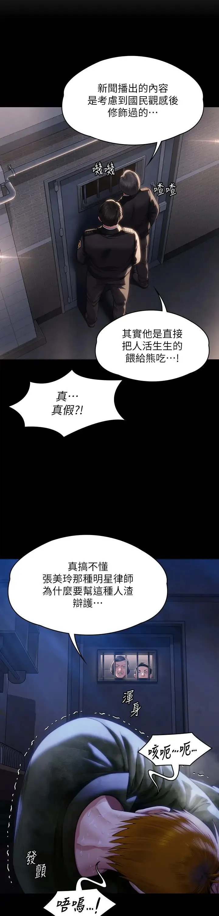 傀儡 - 第327話-儘管發瘋，一切交給我! - page 12