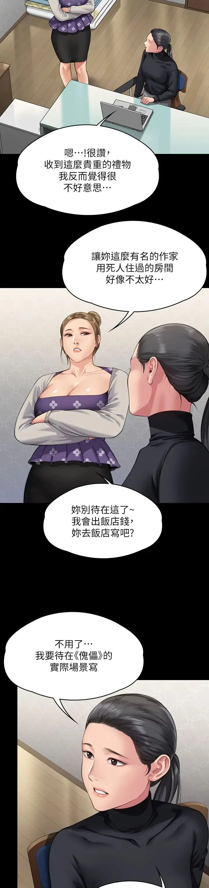 傀儡 - 第327話-儘管發瘋，一切交給我! - page 16