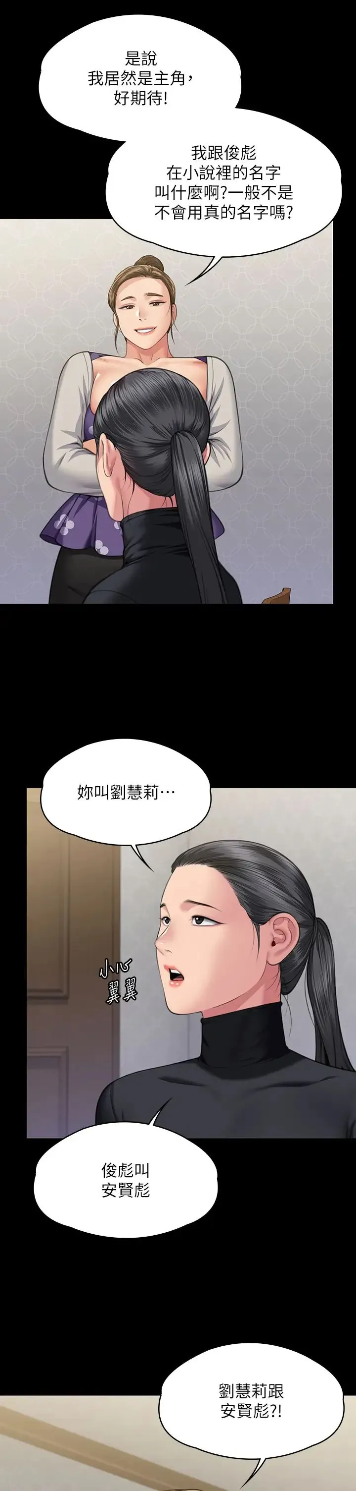 傀儡 - 第327話-儘管發瘋，一切交給我! - page 19