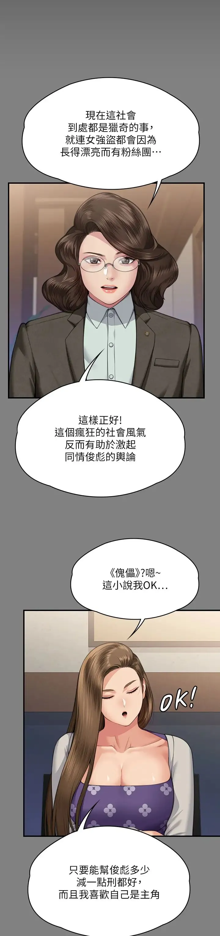 傀儡 - 第327話-儘管發瘋，一切交給我! - page 21