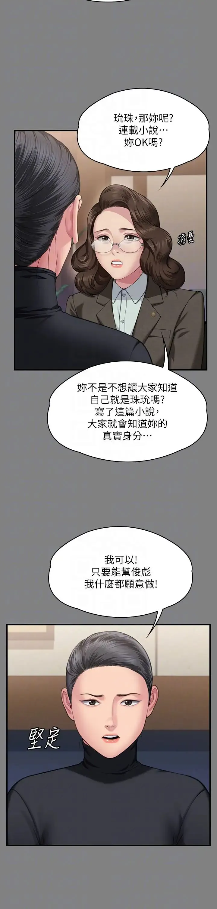 傀儡 - 第327話-儘管發瘋，一切交給我! - page 22