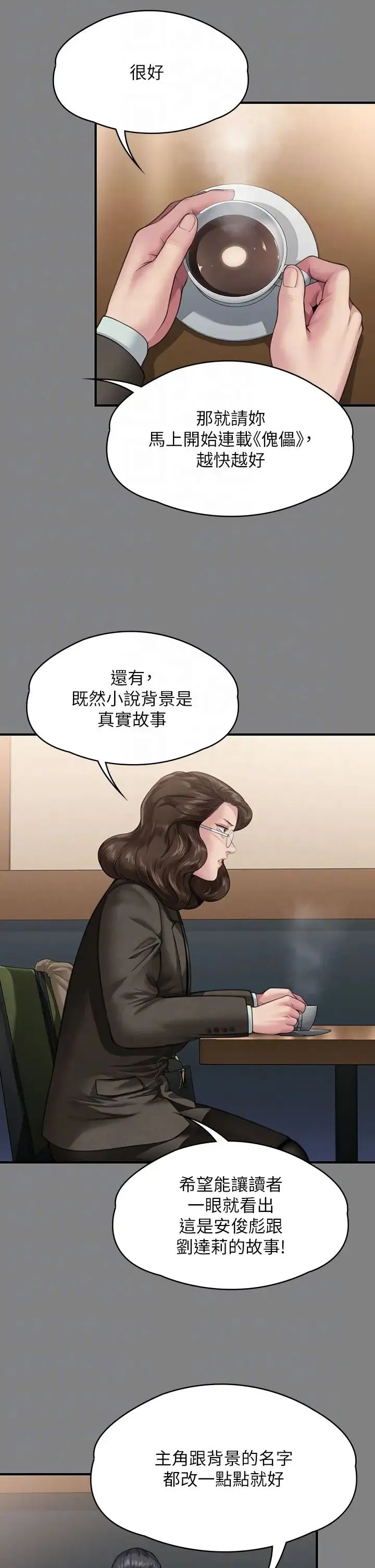 傀儡 - 第327話-儘管發瘋，一切交給我! - page 24