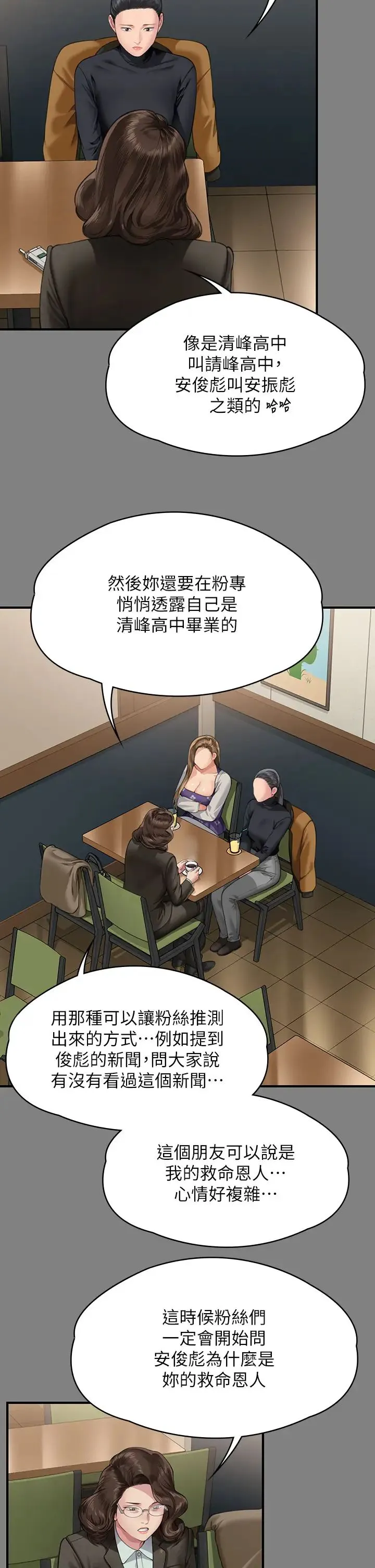 傀儡 - 第327話-儘管發瘋，一切交給我! - page 25