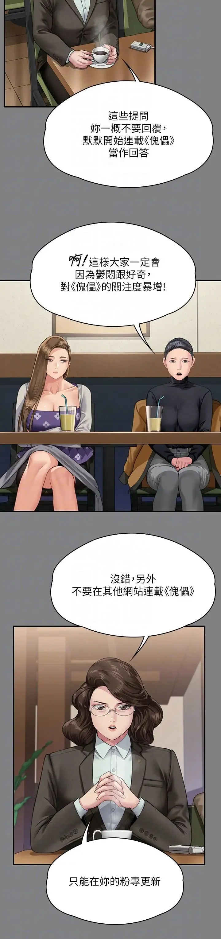 傀儡 - 第327話-儘管發瘋，一切交給我! - page 26