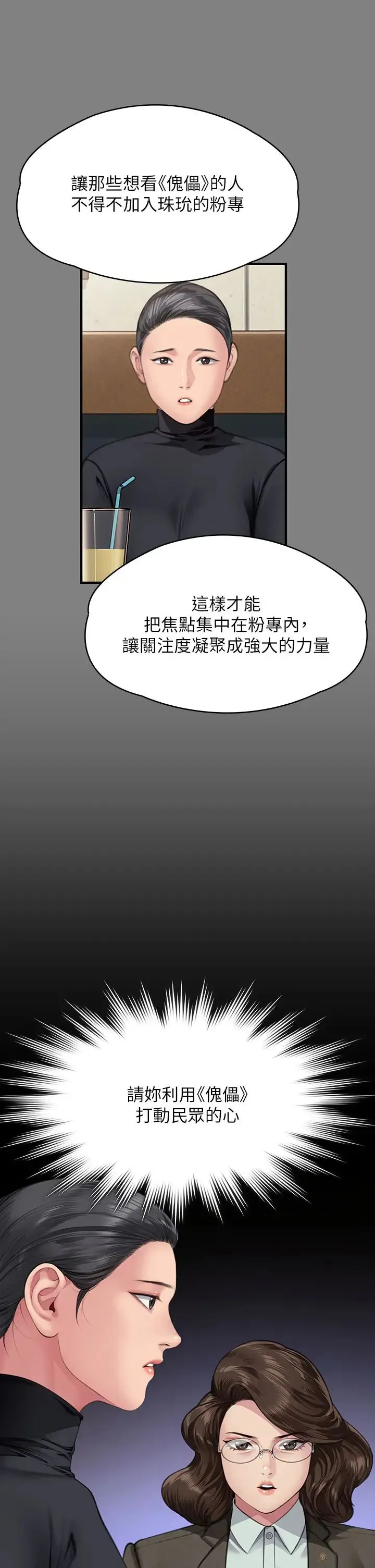 傀儡 - 第327話-儘管發瘋，一切交給我! - page 27