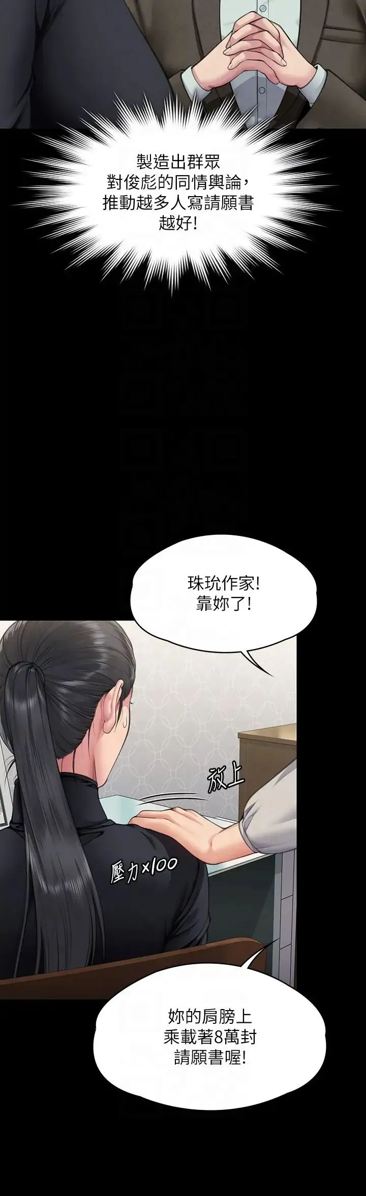 傀儡 - 第327話-儘管發瘋，一切交給我! - page 28