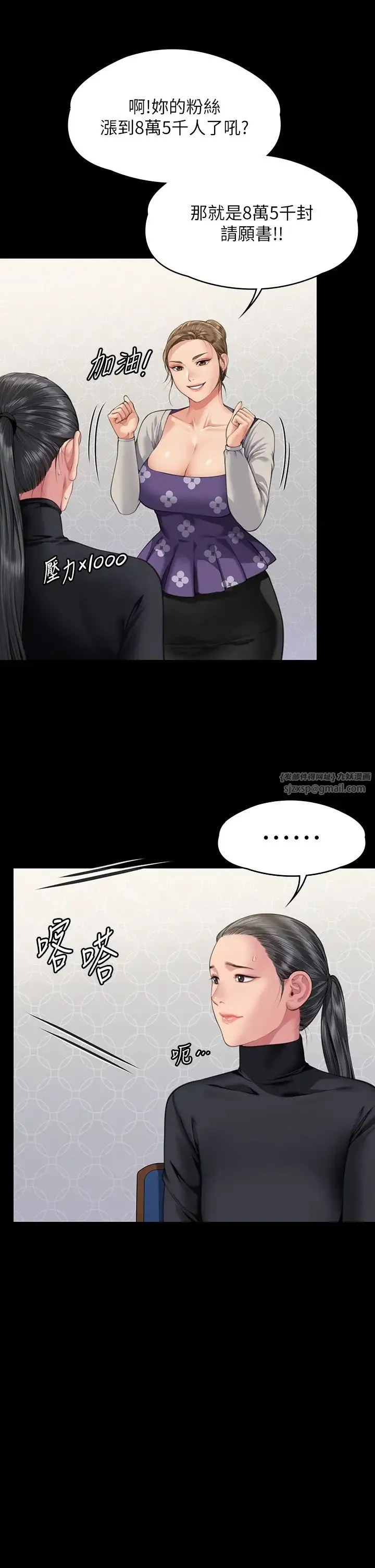 傀儡 - 第327話-儘管發瘋，一切交給我! - page 29