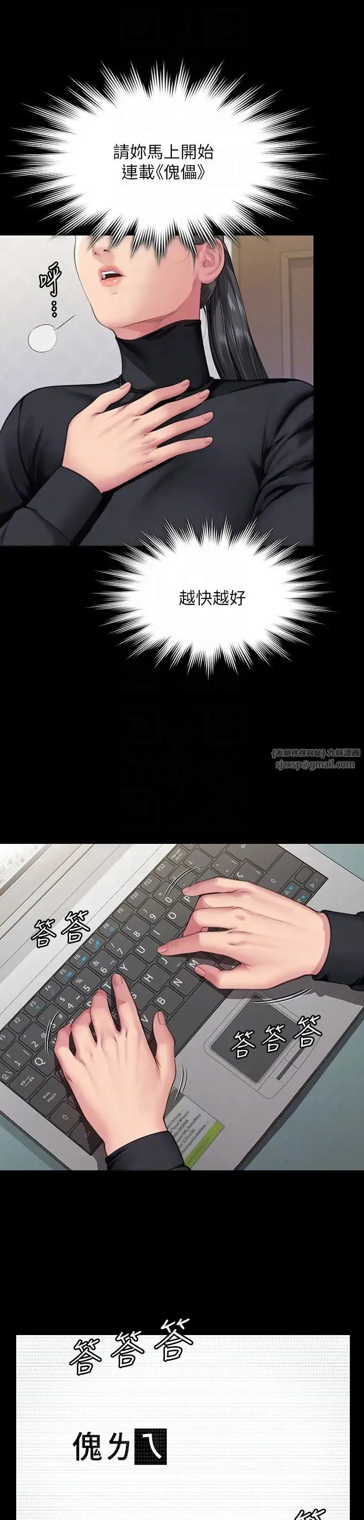 傀儡 - 第327話-儘管發瘋，一切交給我! - page 30