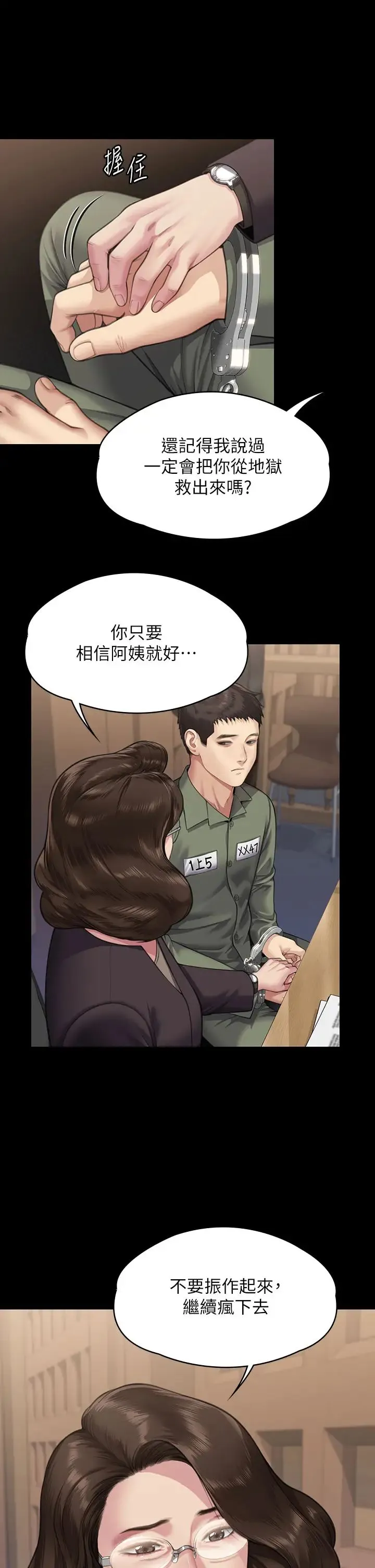 傀儡 - 第327話-儘管發瘋，一切交給我! - page 46